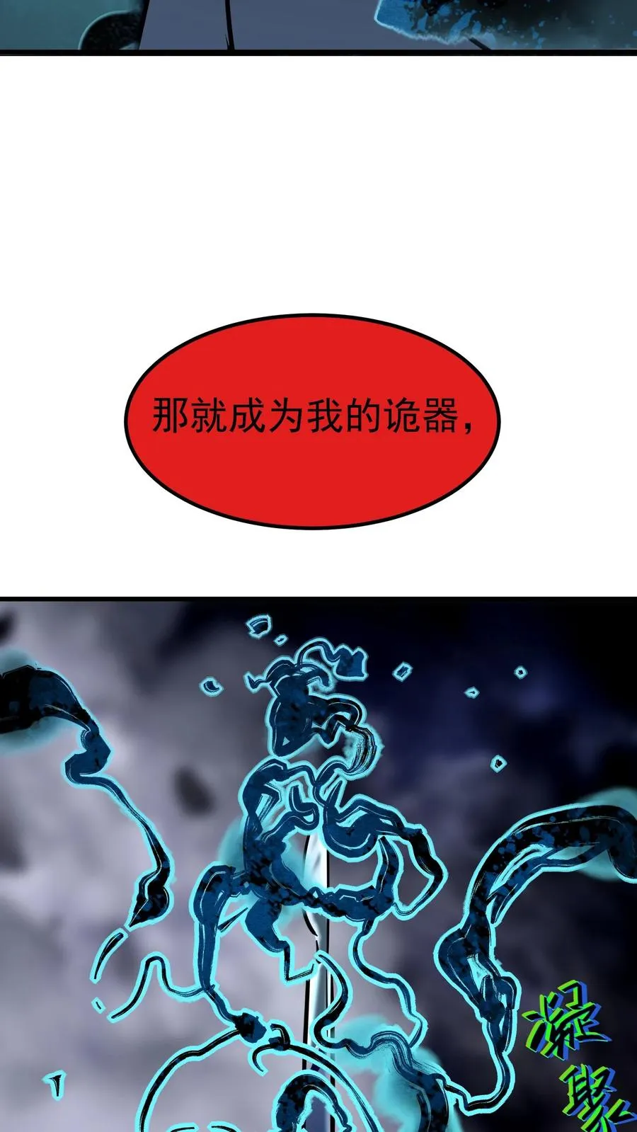 第54话 诡器 第26页