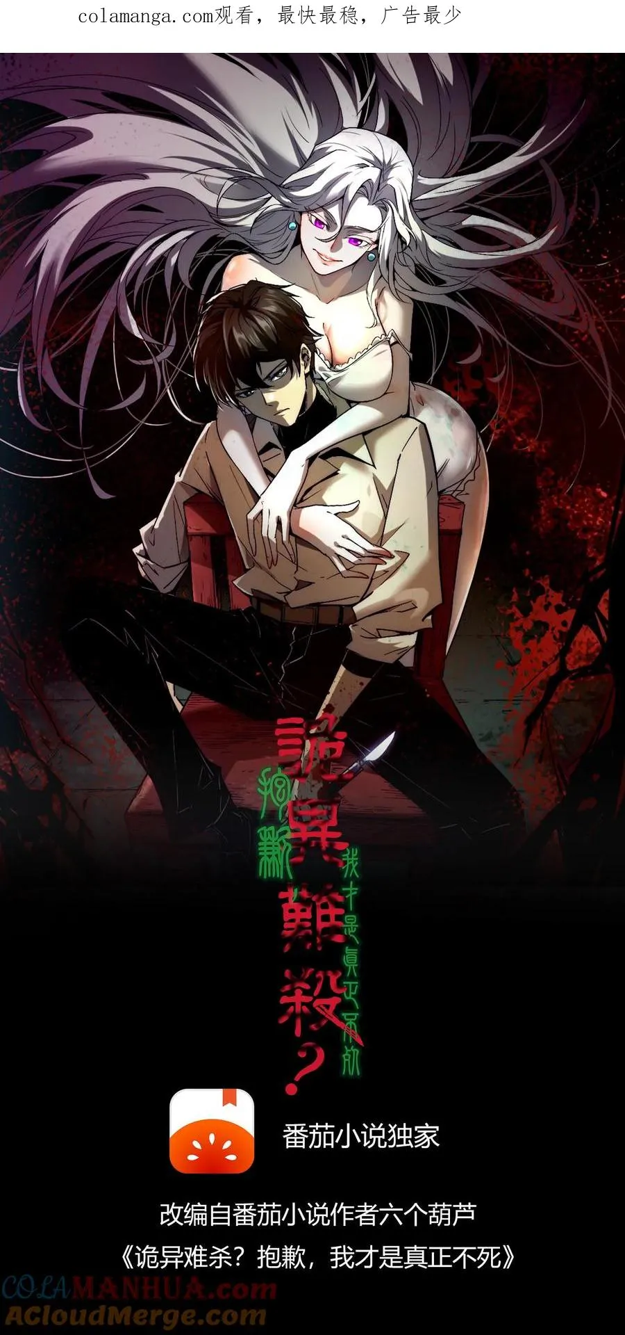 第55话 方休的能力是预知未来 第1页