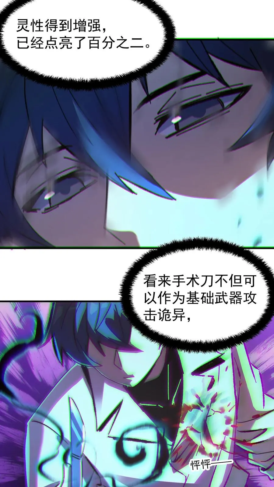 第55话 方休的能力是预知未来 第4页