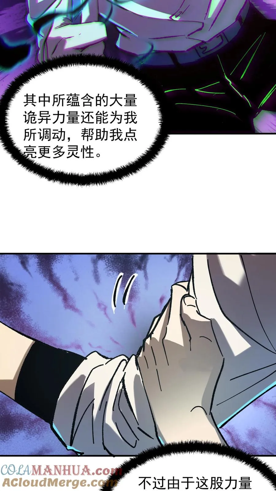 第55话 方休的能力是预知未来 第5页