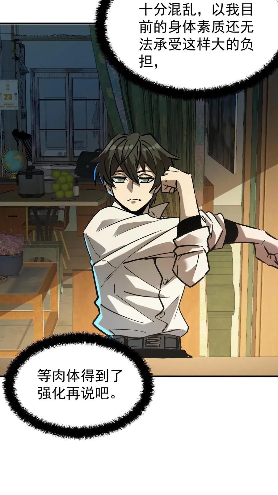 第55话 方休的能力是预知未来 第6页