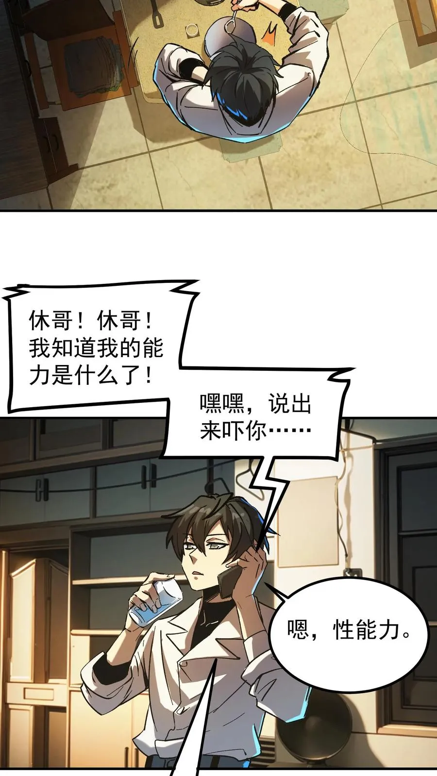 第55话 方休的能力是预知未来 第8页