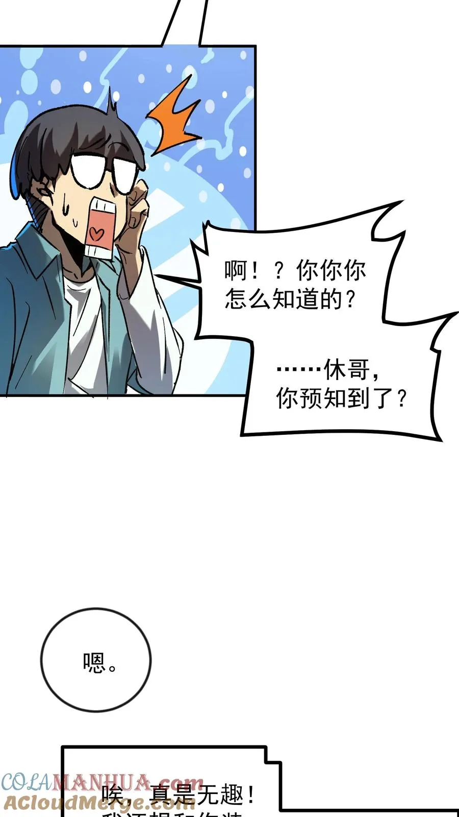 第55话 方休的能力是预知未来 第9页
