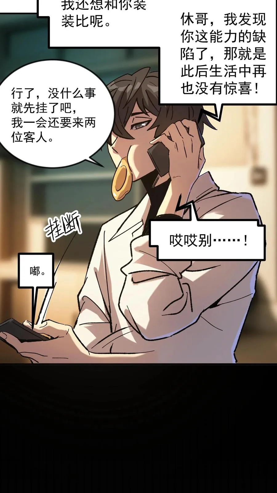 第55话 方休的能力是预知未来 第10页