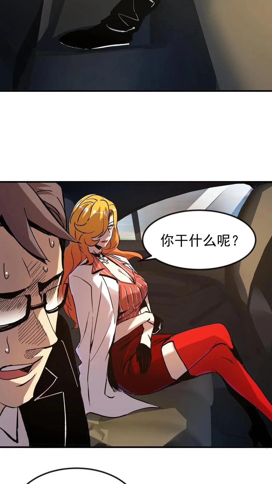 第55话 方休的能力是预知未来 第12页