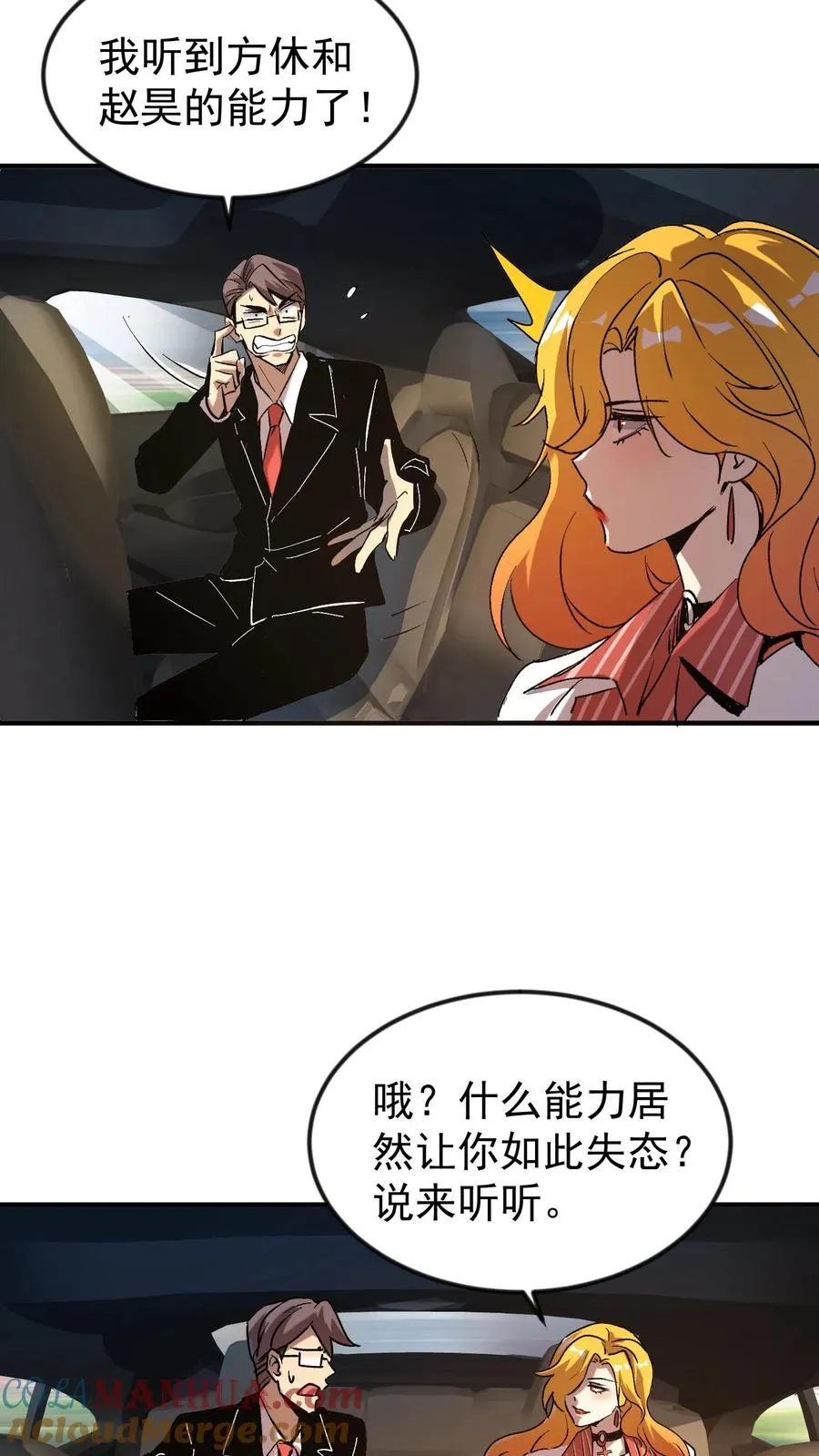 第55话 方休的能力是预知未来 第13页