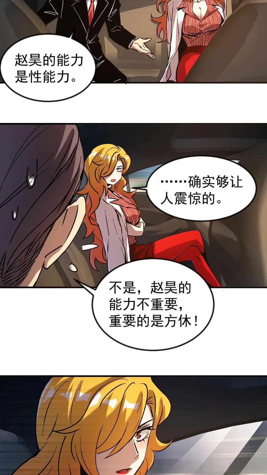 第55话 方休的能力是预知未来 第14页