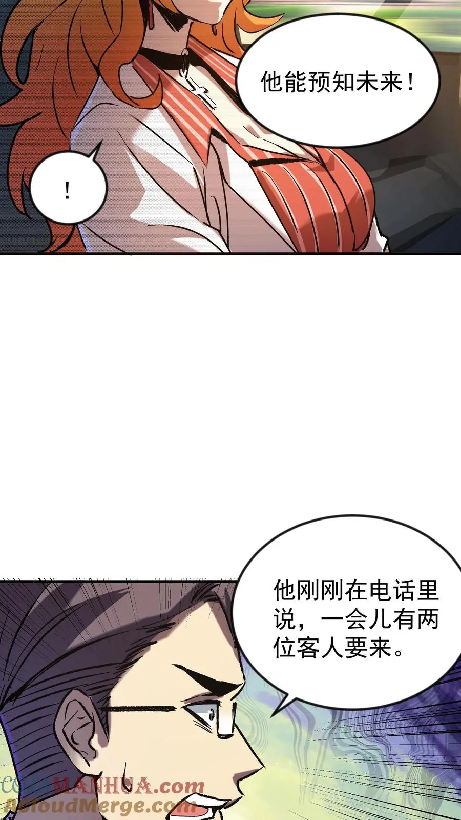 第55话 方休的能力是预知未来 第15页
