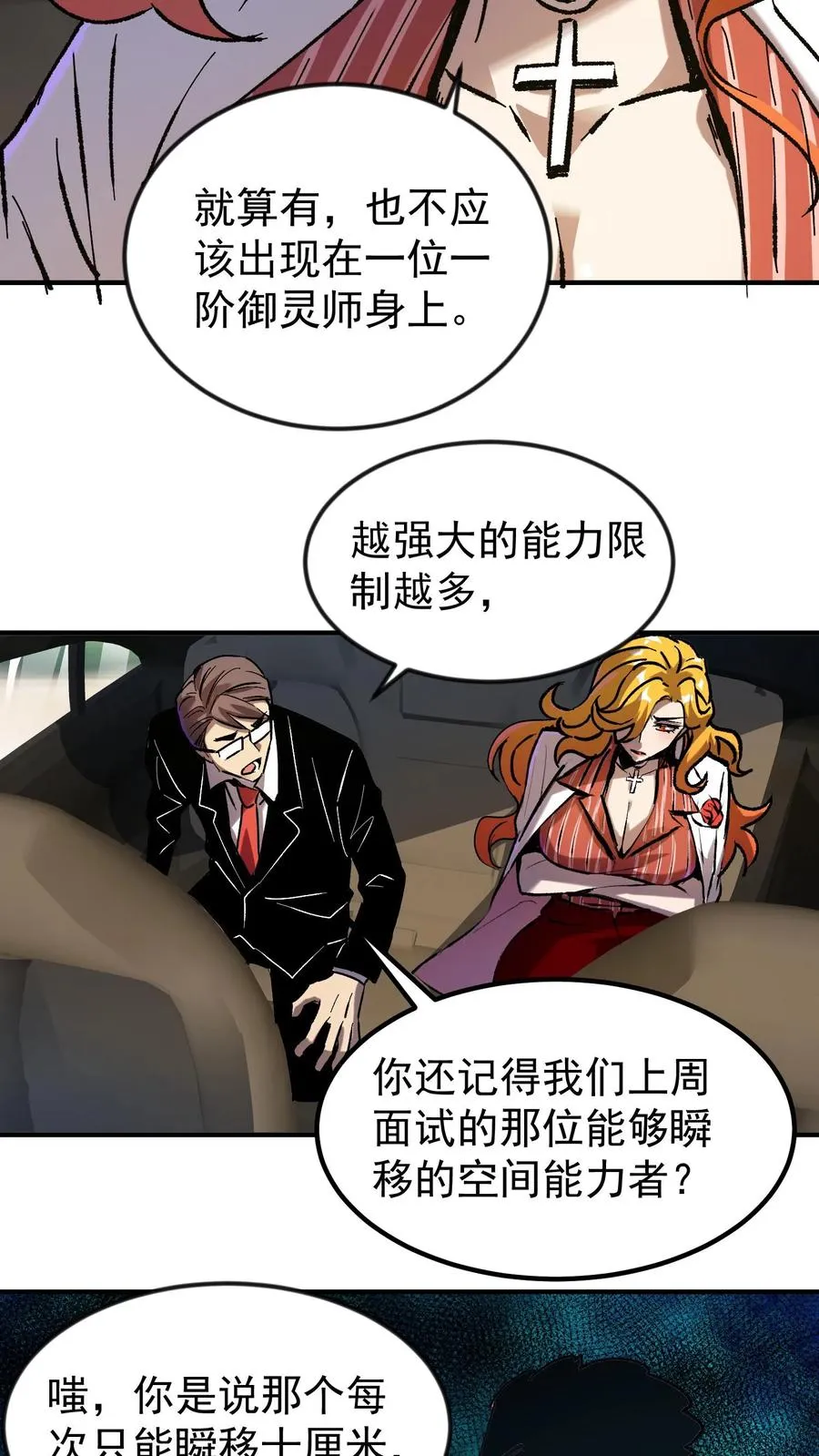 第55话 方休的能力是预知未来 第18页