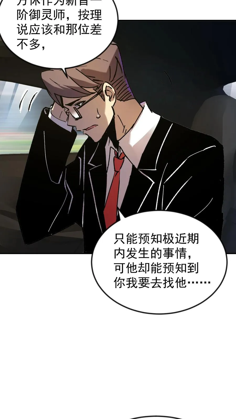 第55话 方休的能力是预知未来 第20页