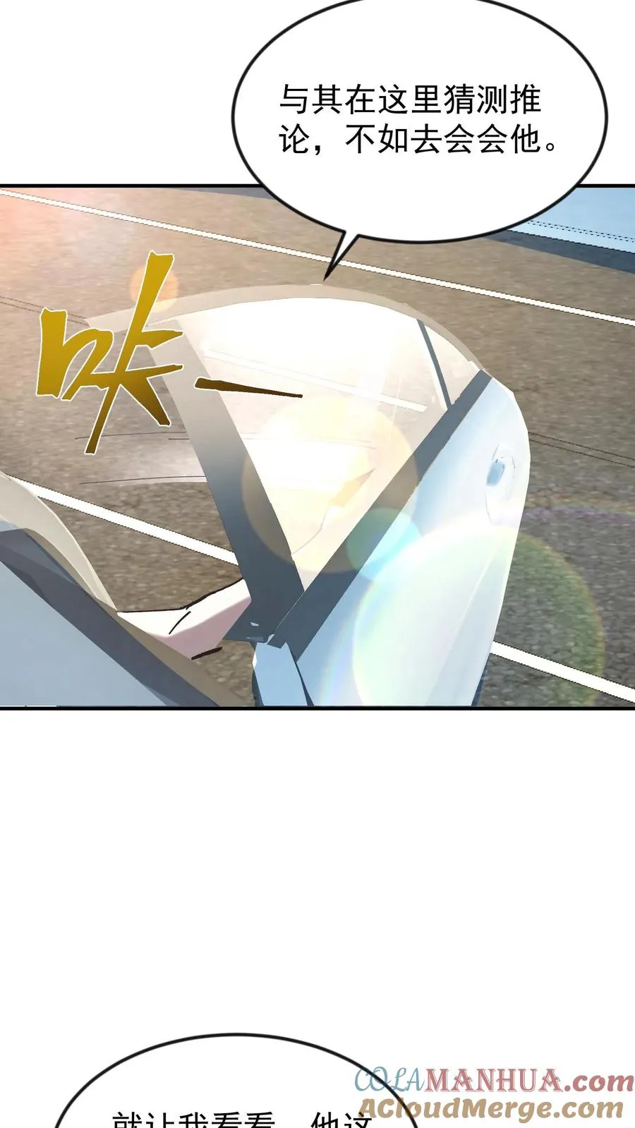 第55话 方休的能力是预知未来 第21页