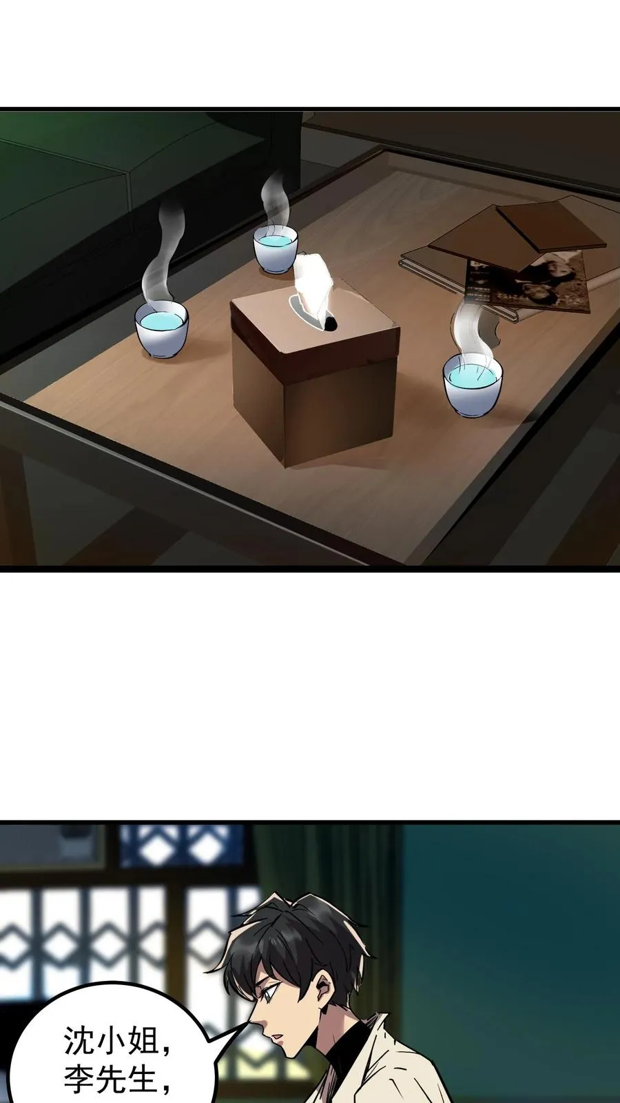 第56话 我的眼睛能看到未来 第6页
