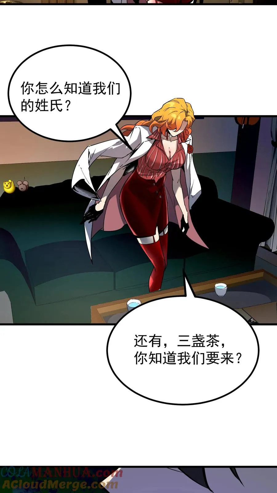 第56话 我的眼睛能看到未来 第9页