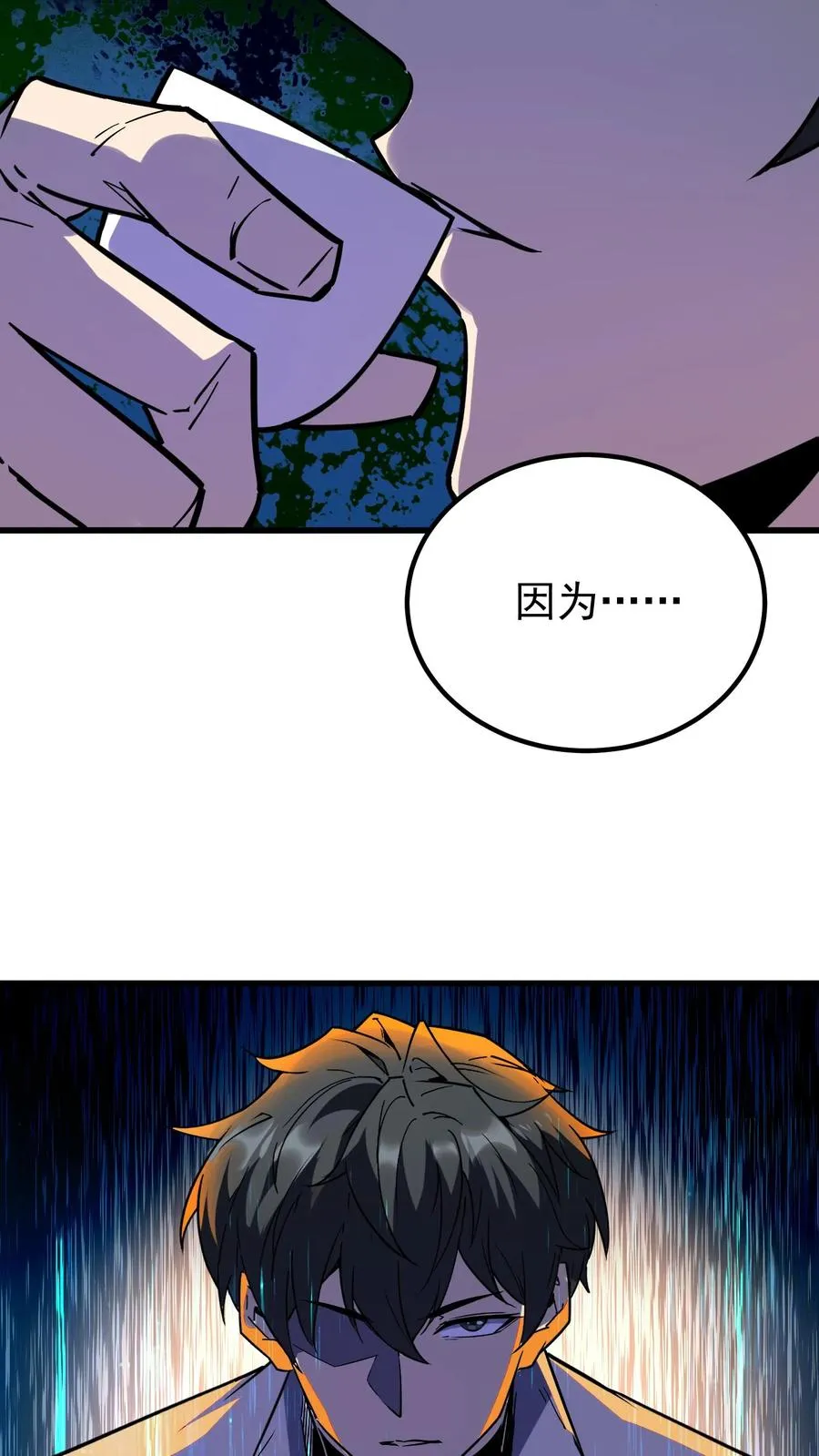 第56话 我的眼睛能看到未来 第10页