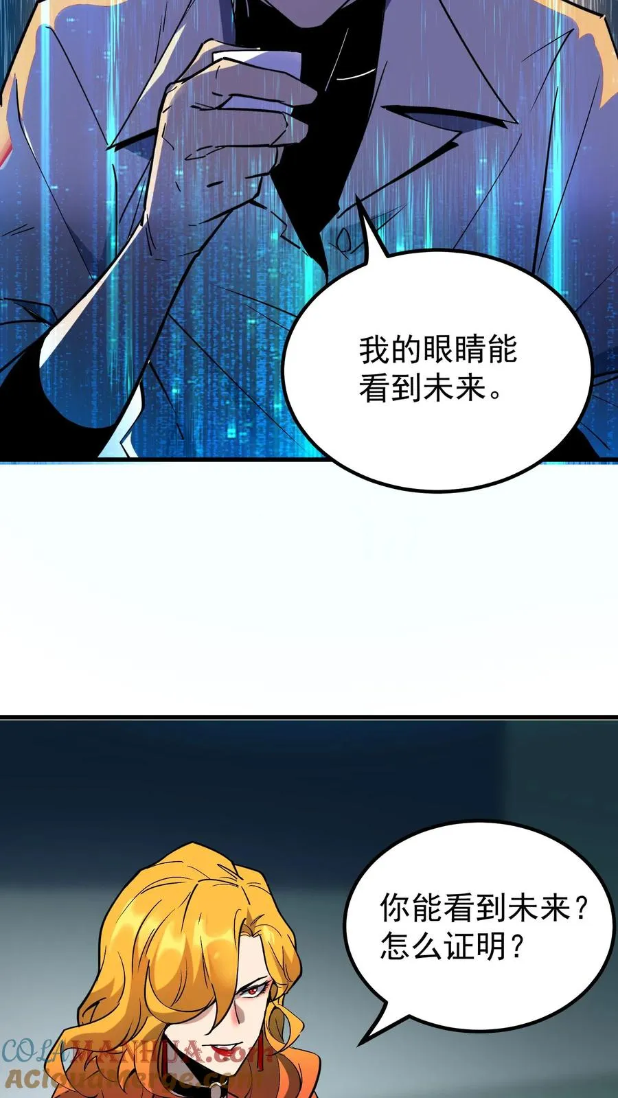 第56话 我的眼睛能看到未来 第11页