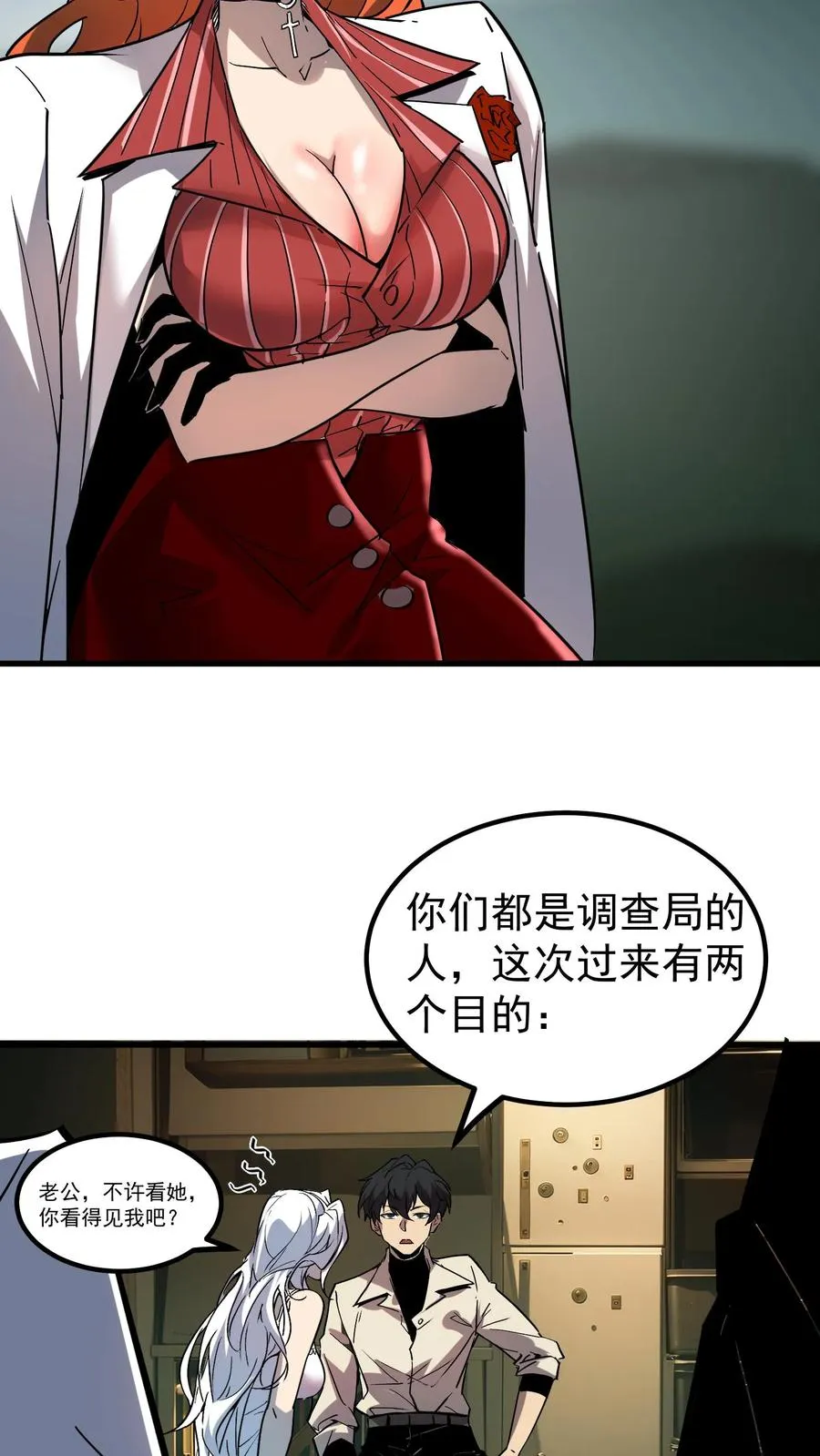 第56话 我的眼睛能看到未来 第12页