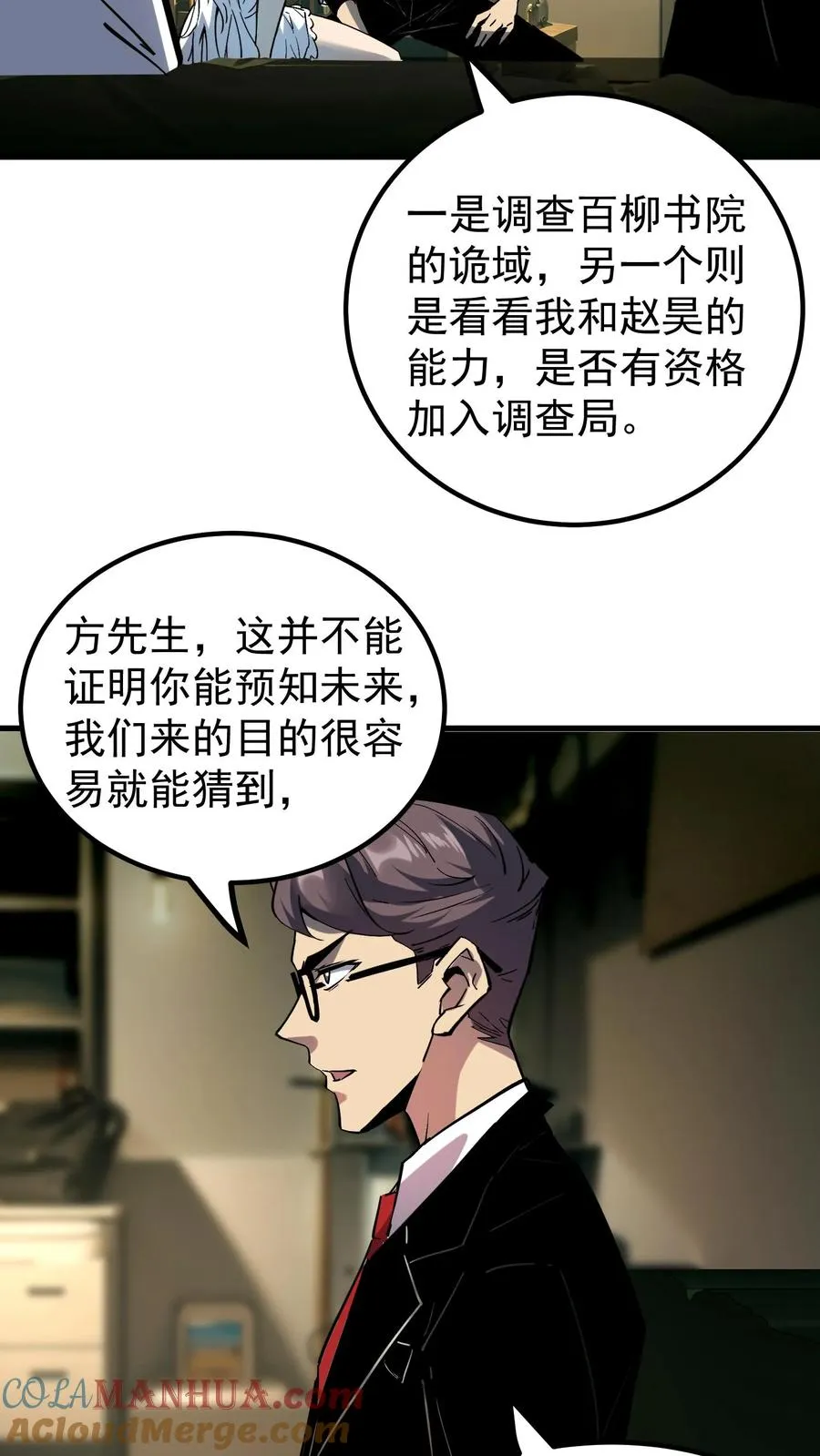 第56话 我的眼睛能看到未来 第13页