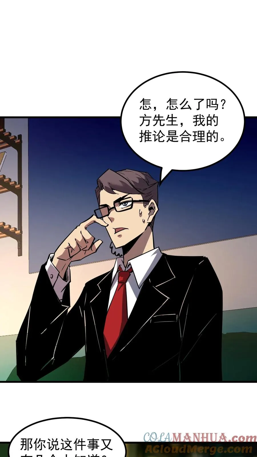 第56话 我的眼睛能看到未来 第15页