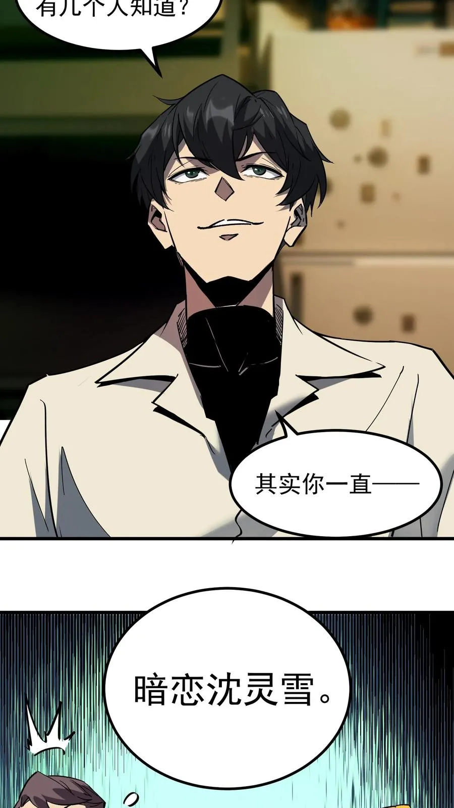 第56话 我的眼睛能看到未来 第16页