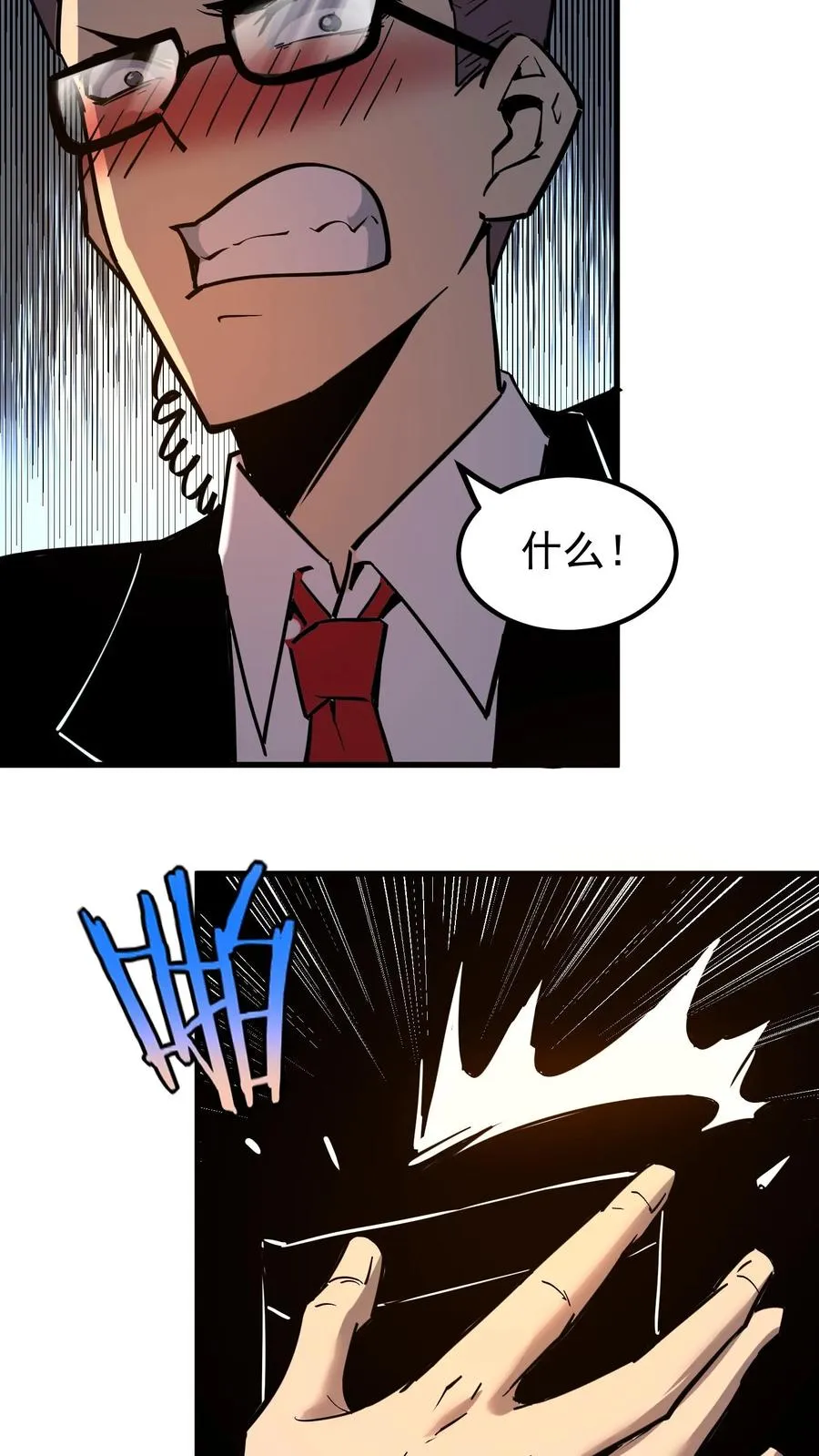 第56话 我的眼睛能看到未来 第18页