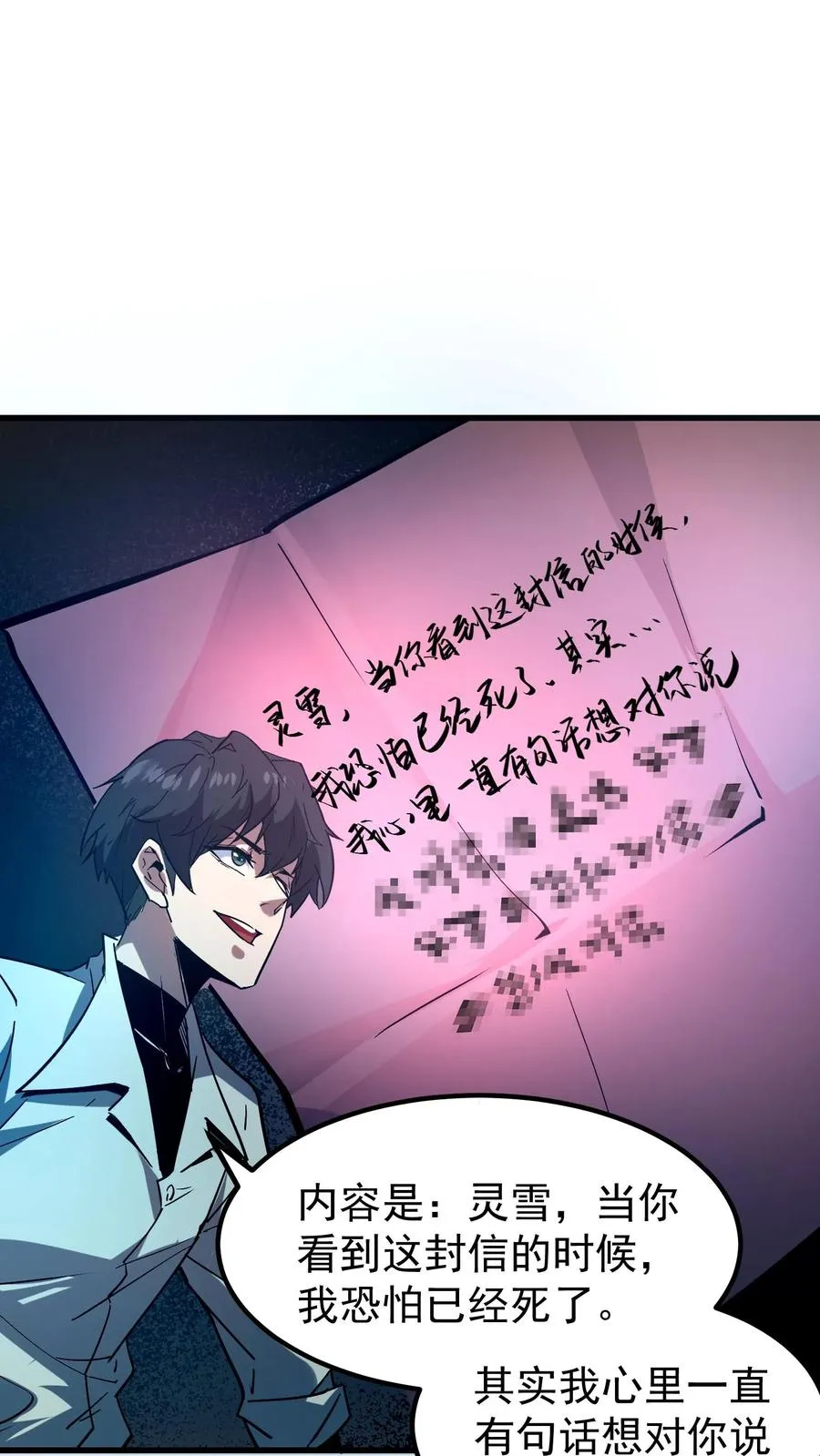 第56话 我的眼睛能看到未来 第20页