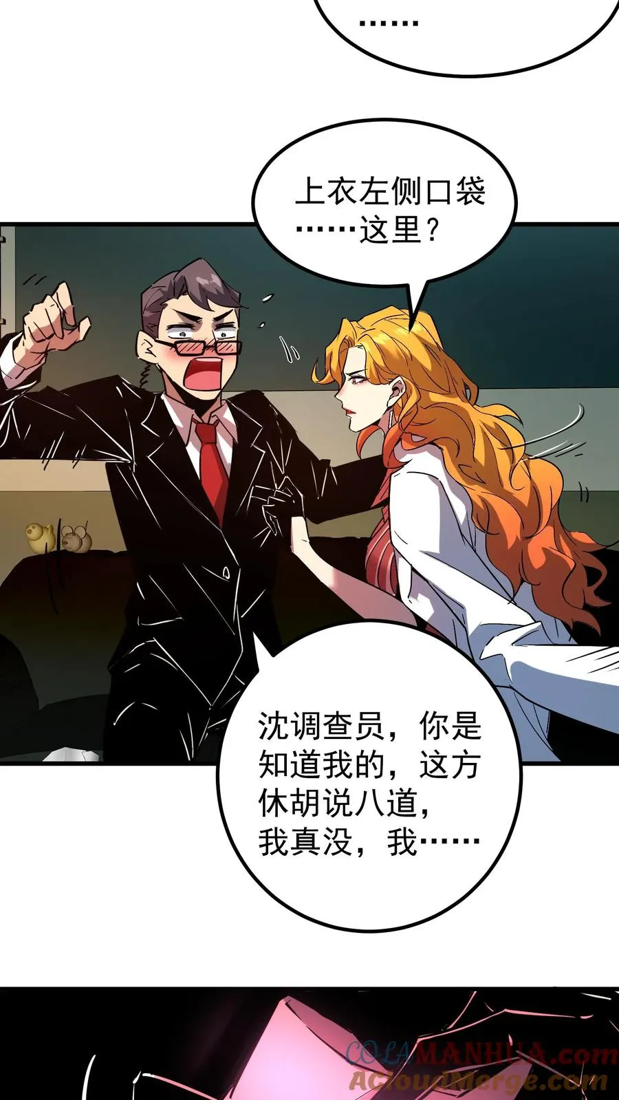 第56话 我的眼睛能看到未来 第21页
