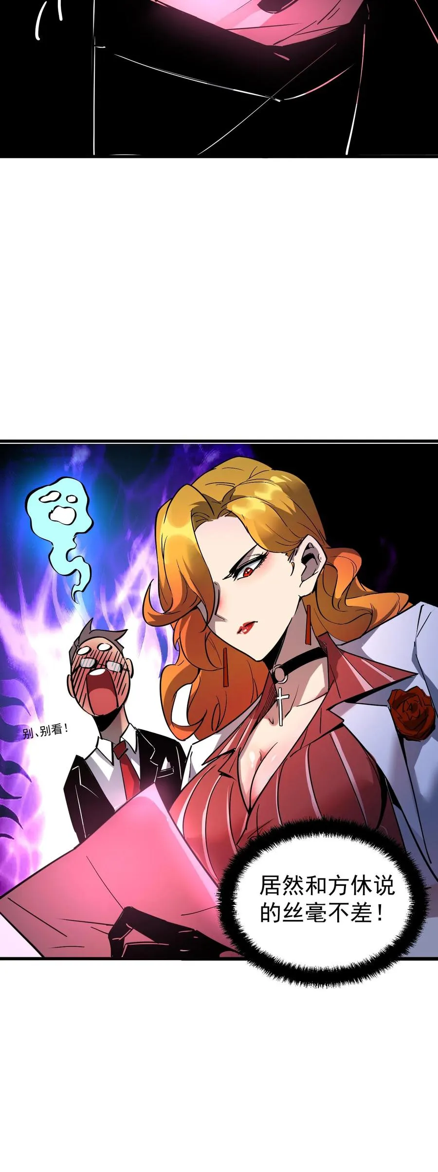 第56话 我的眼睛能看到未来 第22页