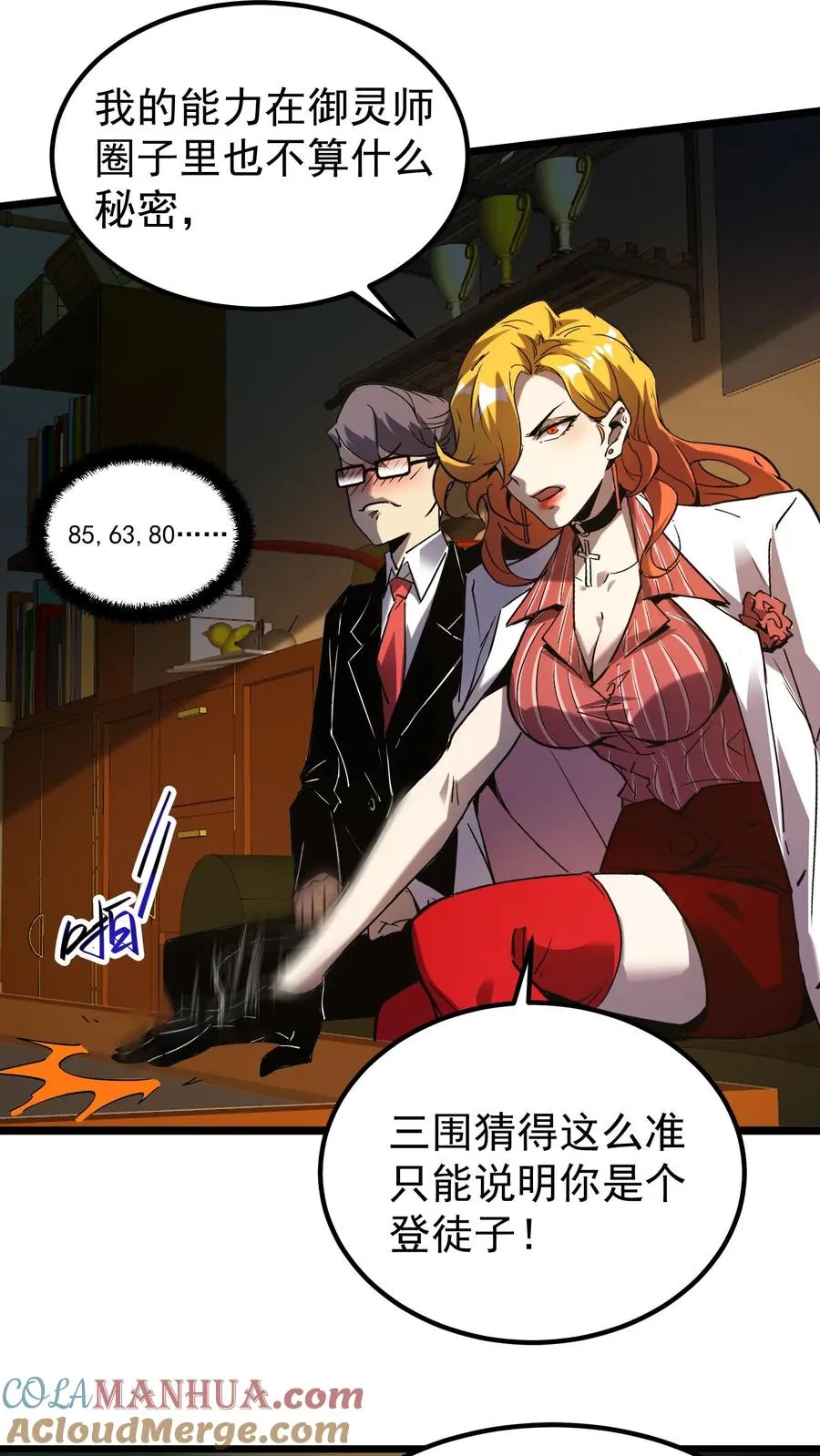 第57话 我只是可以预知未来，并非全知全能 第5页
