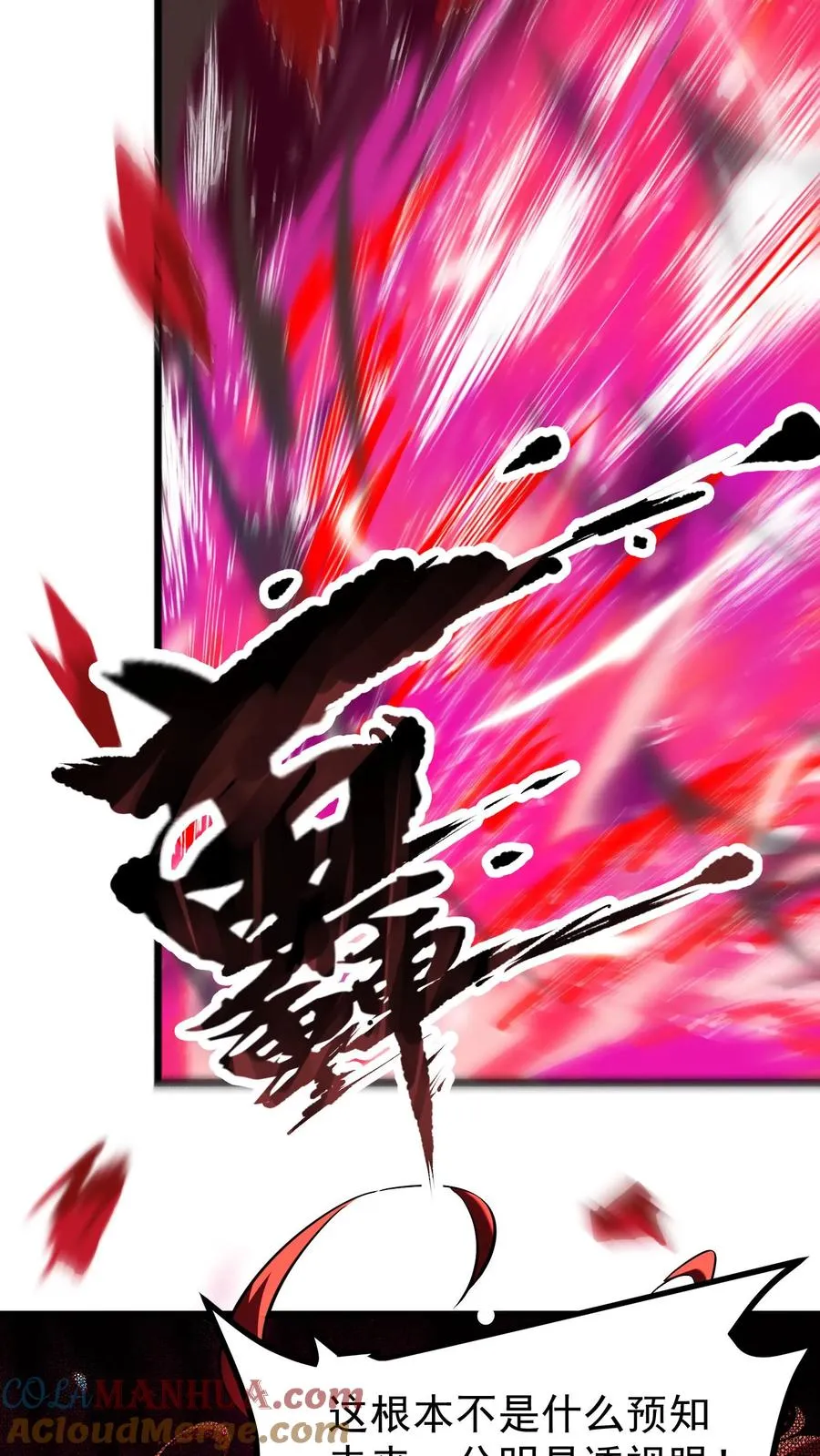 第57话 我只是可以预知未来，并非全知全能 第11页