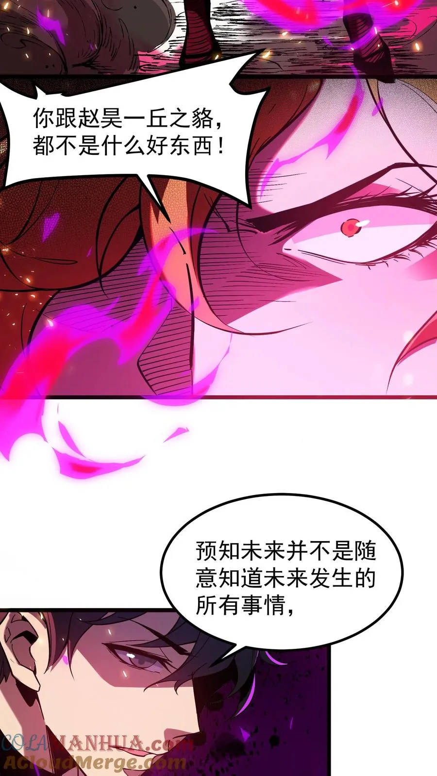 第57话 我只是可以预知未来，并非全知全能 第13页