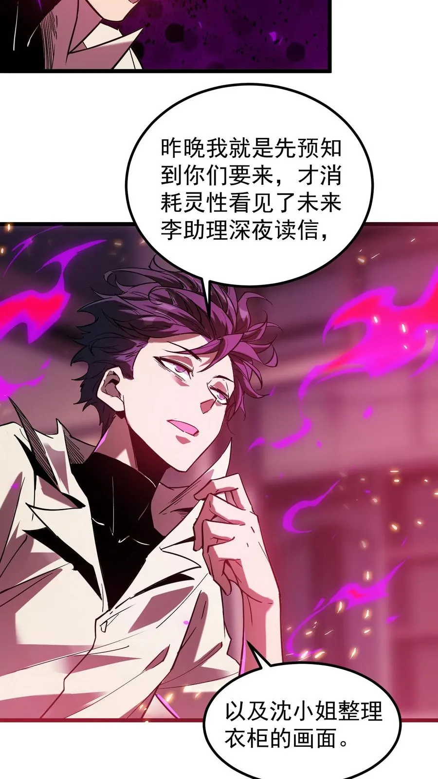 第57话 我只是可以预知未来，并非全知全能 第14页