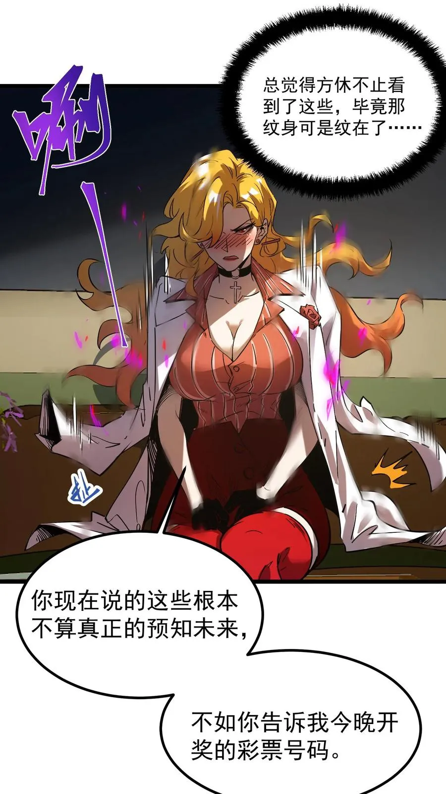 第57话 我只是可以预知未来，并非全知全能 第16页