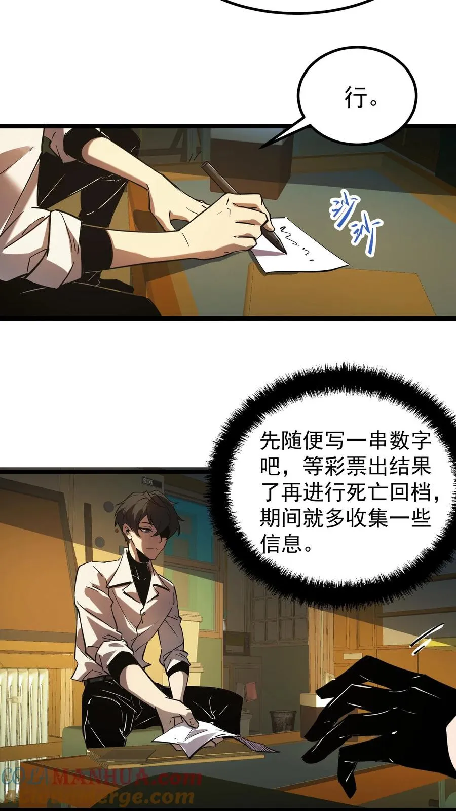 第57话 我只是可以预知未来，并非全知全能 第17页