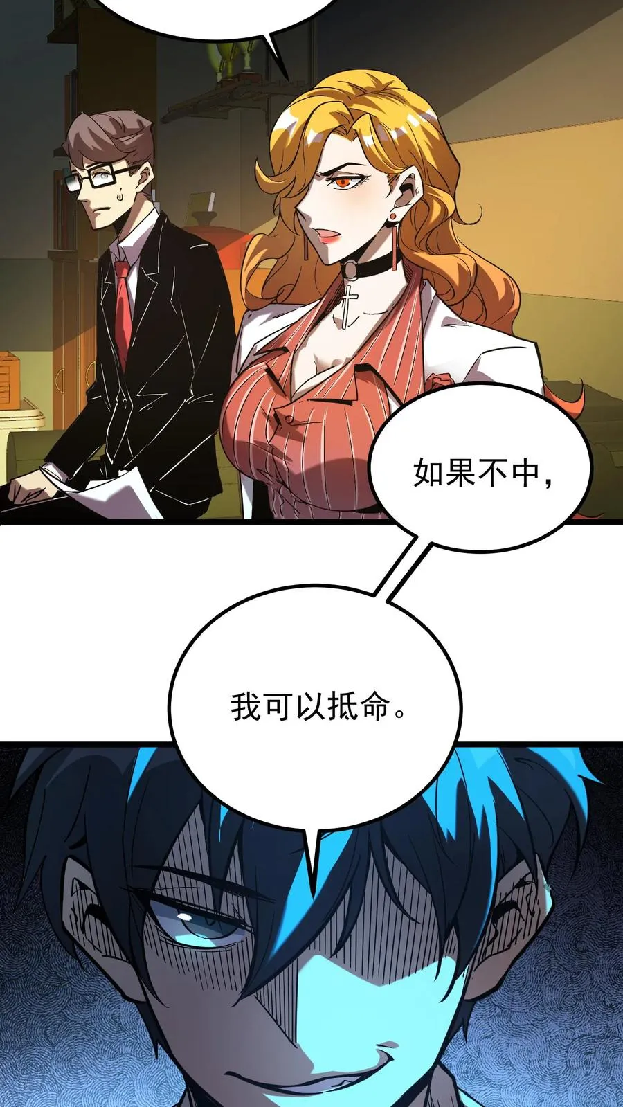第57话 我只是可以预知未来，并非全知全能 第20页