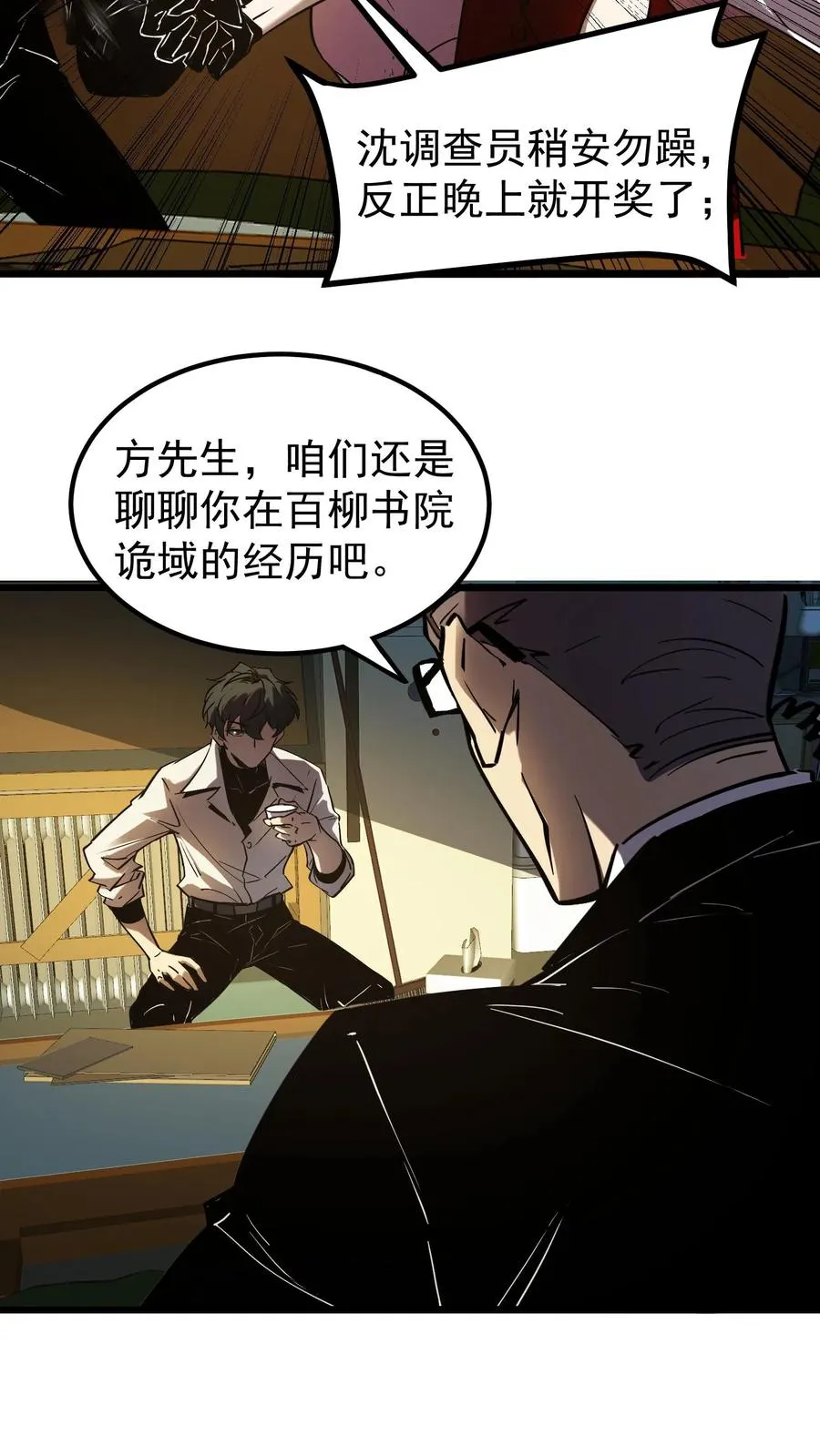 第57话 我只是可以预知未来，并非全知全能 第22页