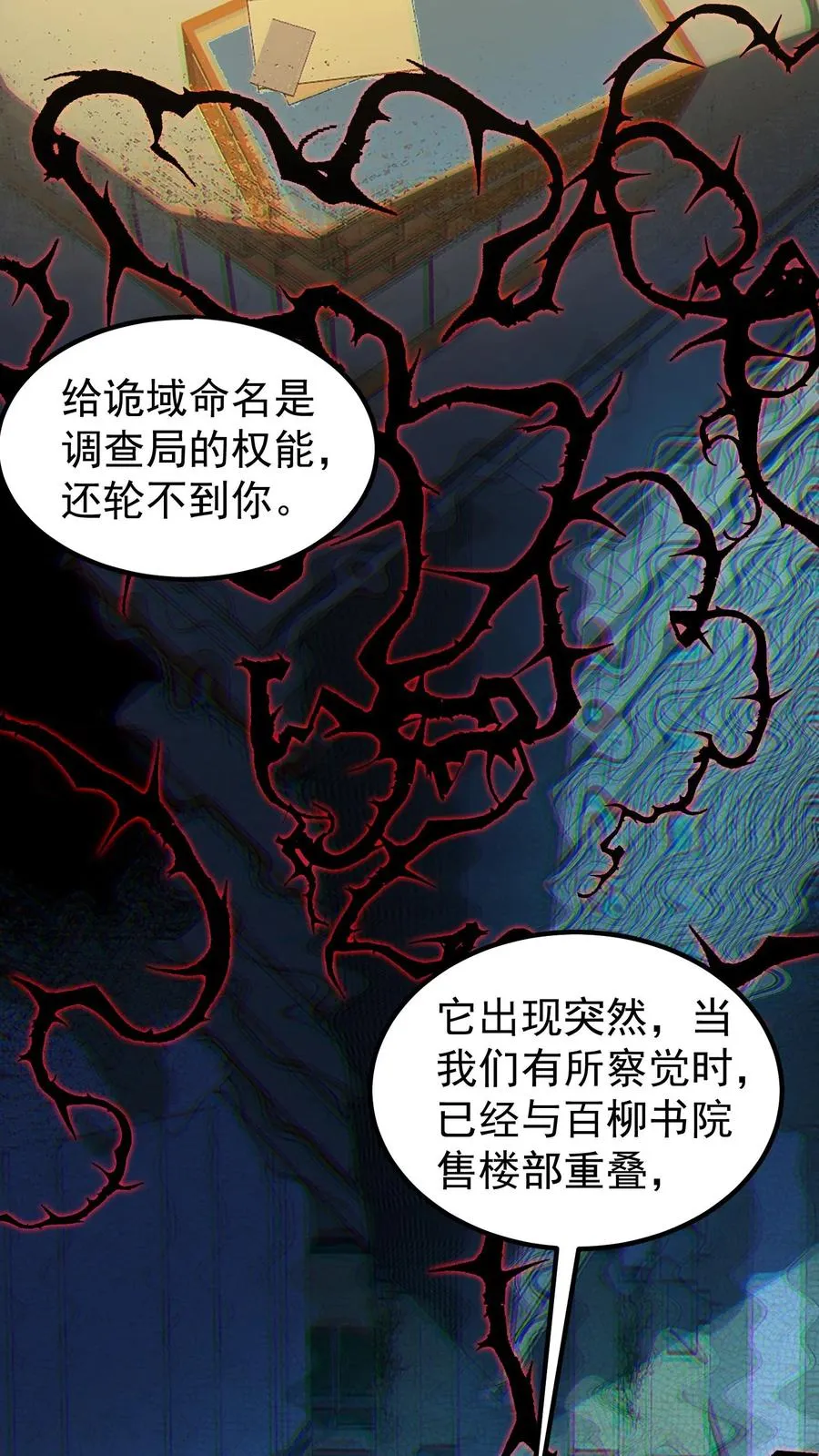 第57话 我只是可以预知未来，并非全知全能 第24页