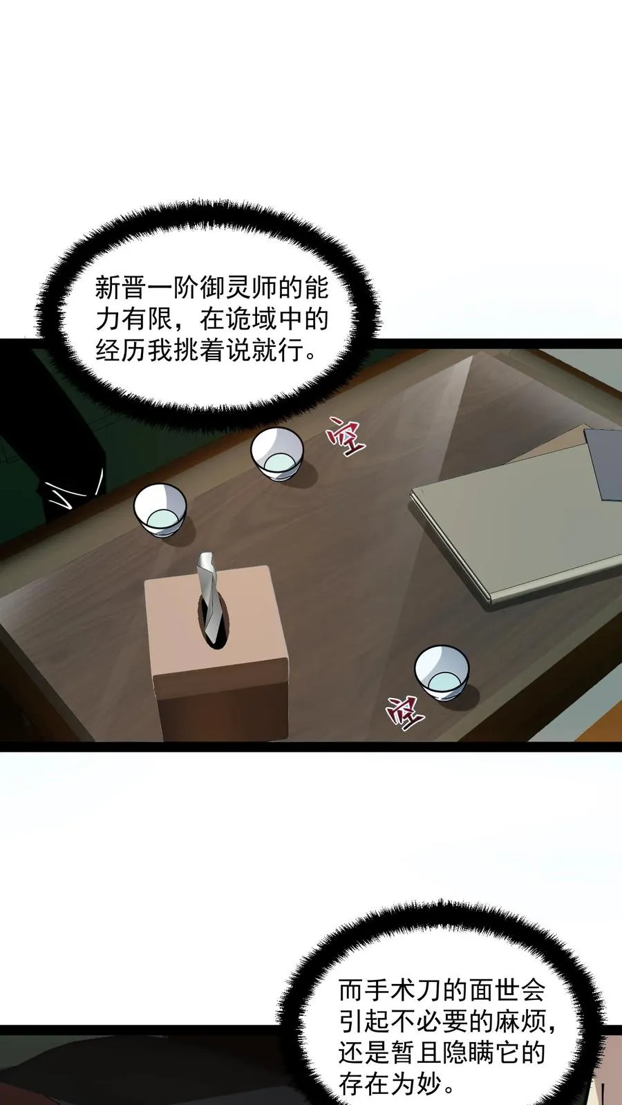 第58话 弱小和无知不是生存的障碍，傲慢才是 第2页