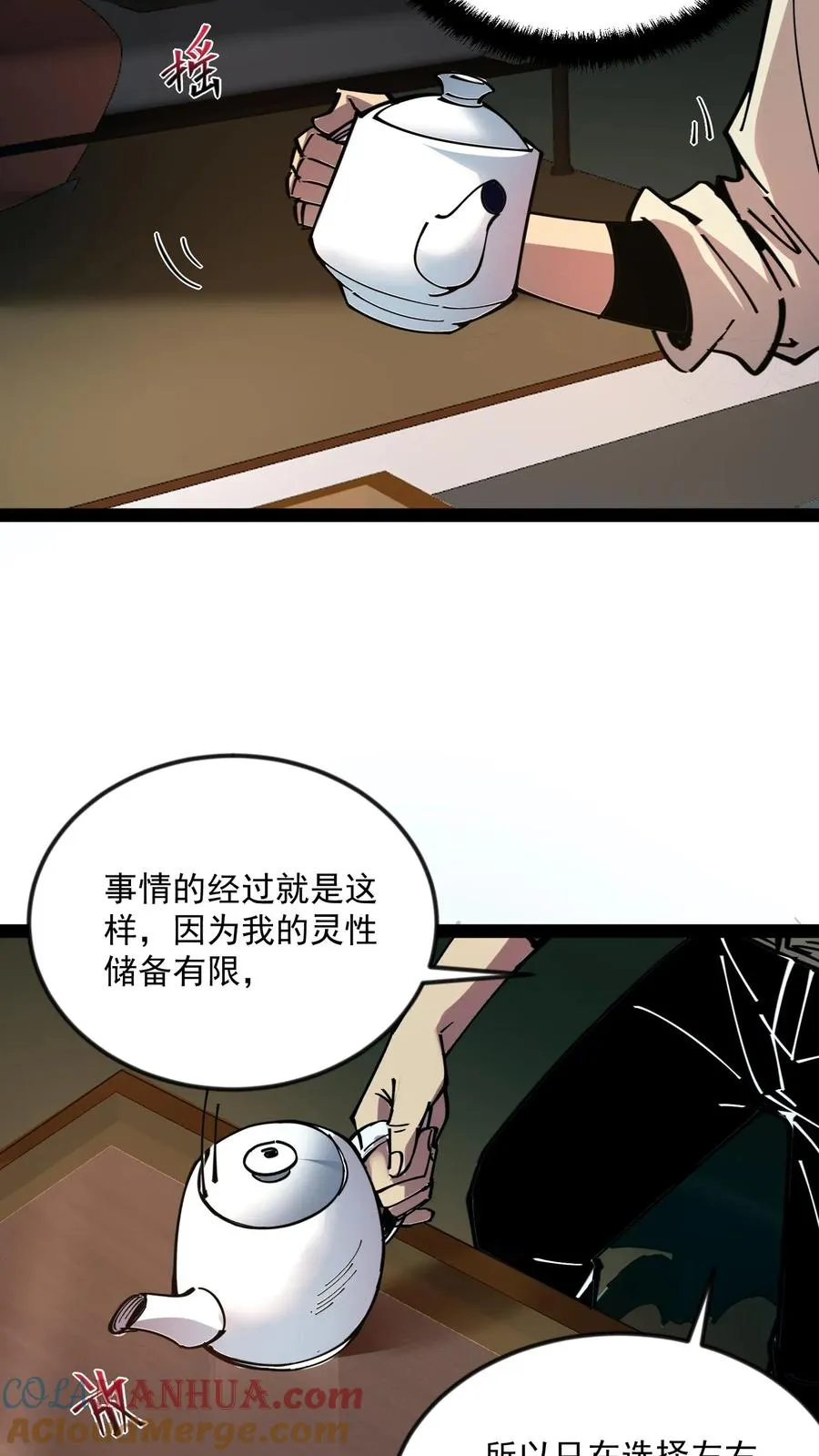 第58话 弱小和无知不是生存的障碍，傲慢才是 第3页