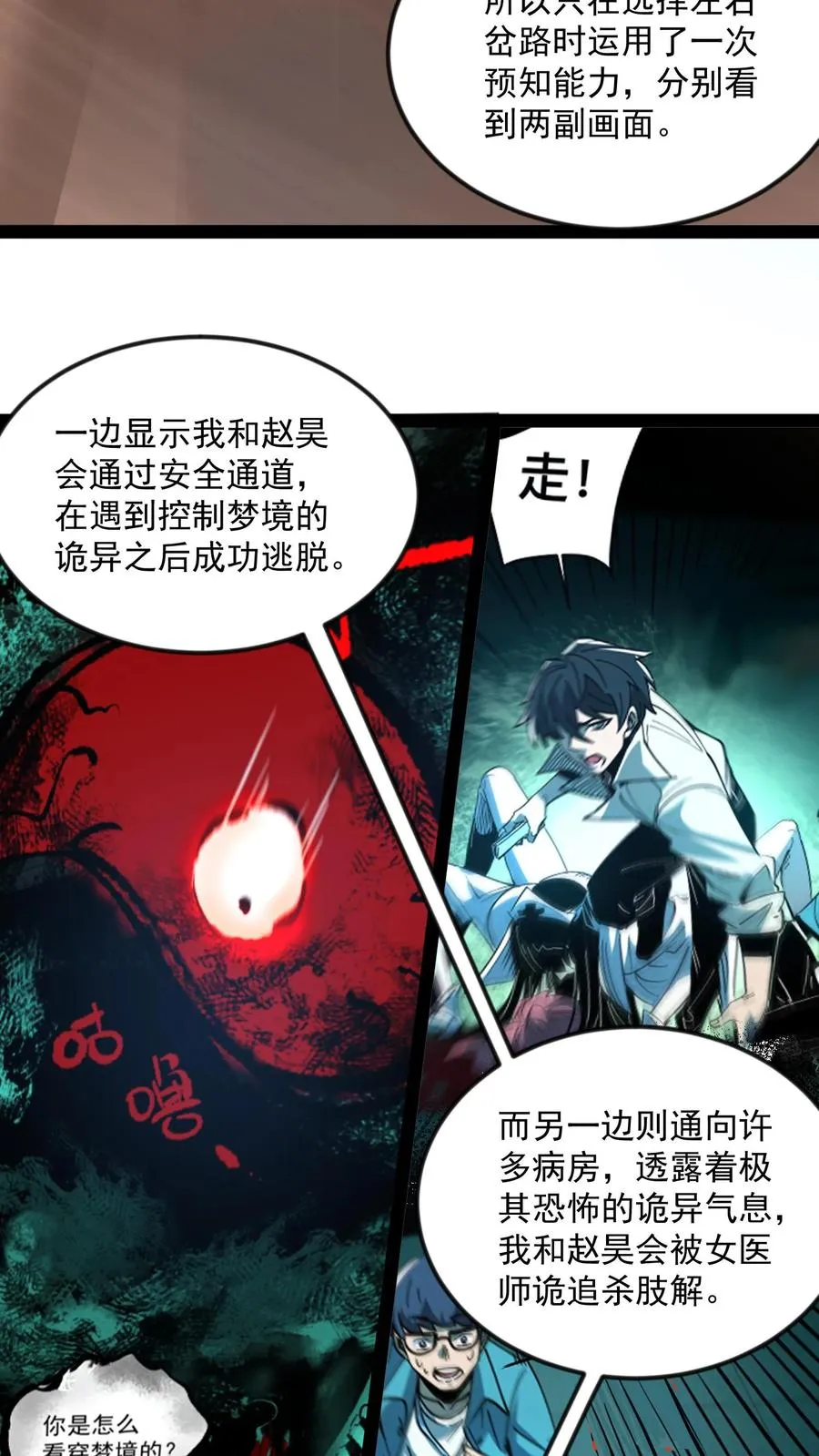 第58话 弱小和无知不是生存的障碍，傲慢才是 第4页