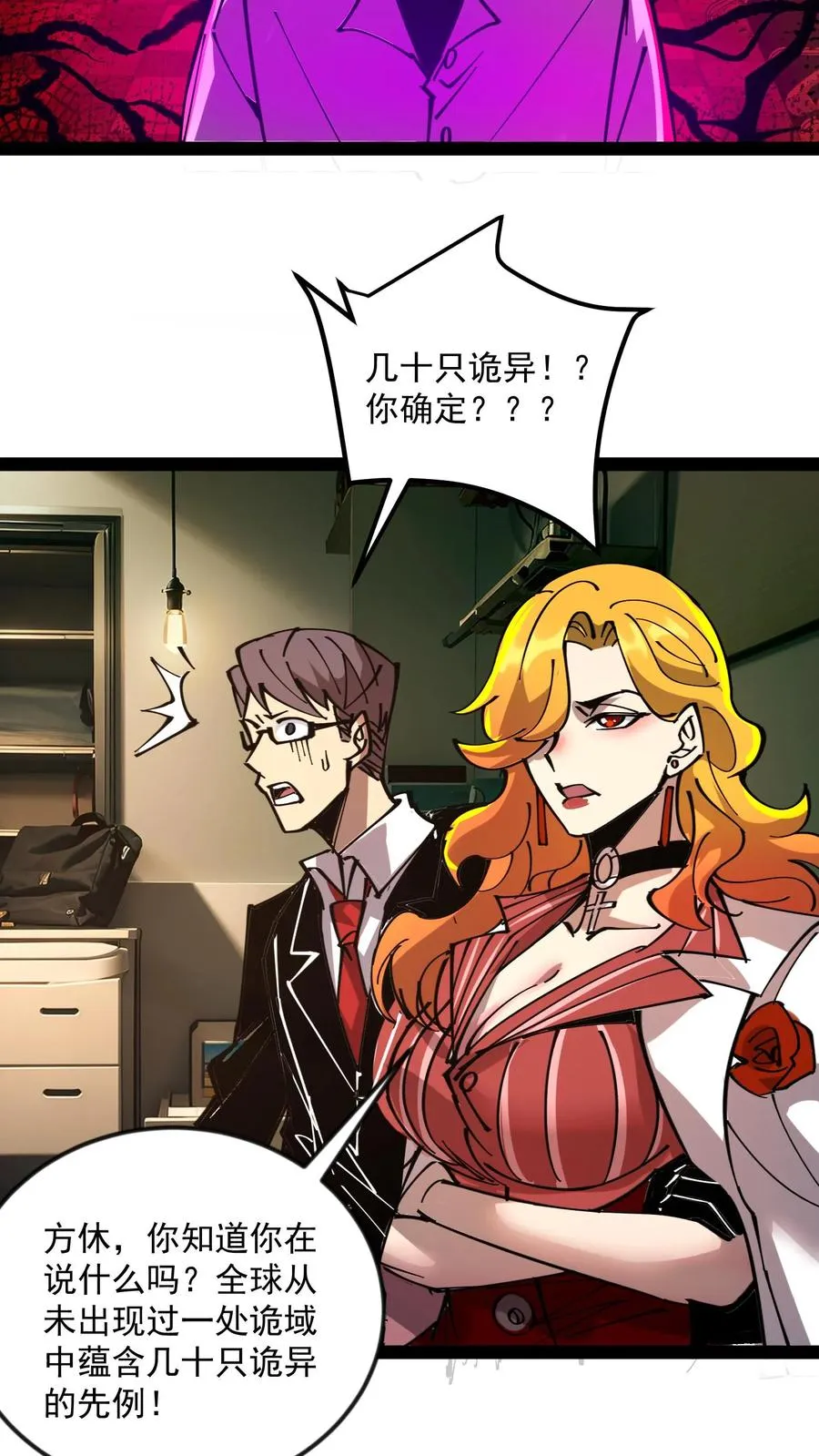 第58话 弱小和无知不是生存的障碍，傲慢才是 第6页