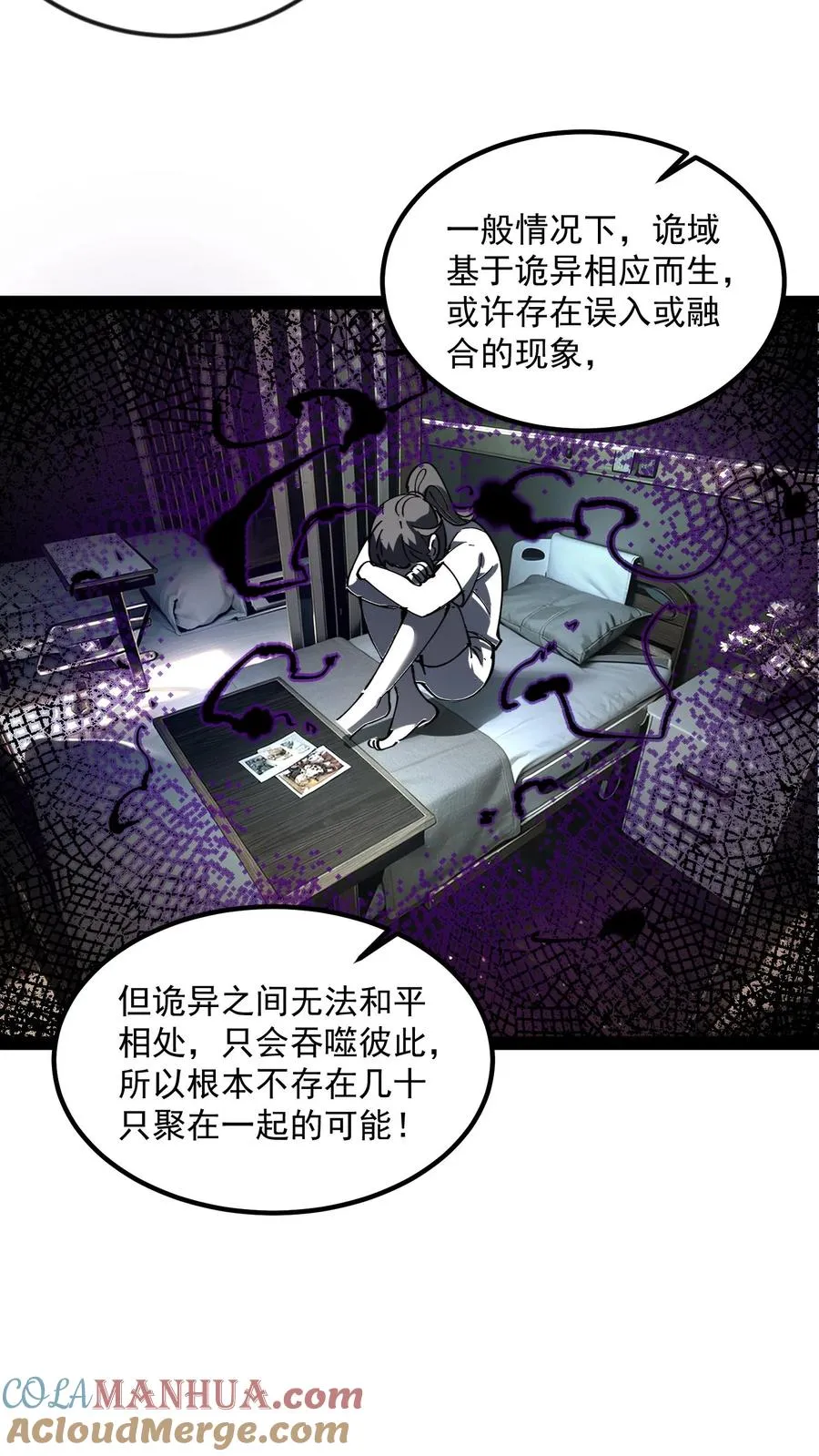第58话 弱小和无知不是生存的障碍，傲慢才是 第7页