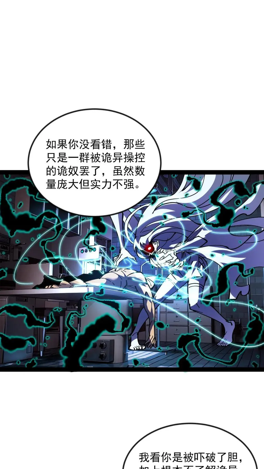 第58话 弱小和无知不是生存的障碍，傲慢才是 第8页