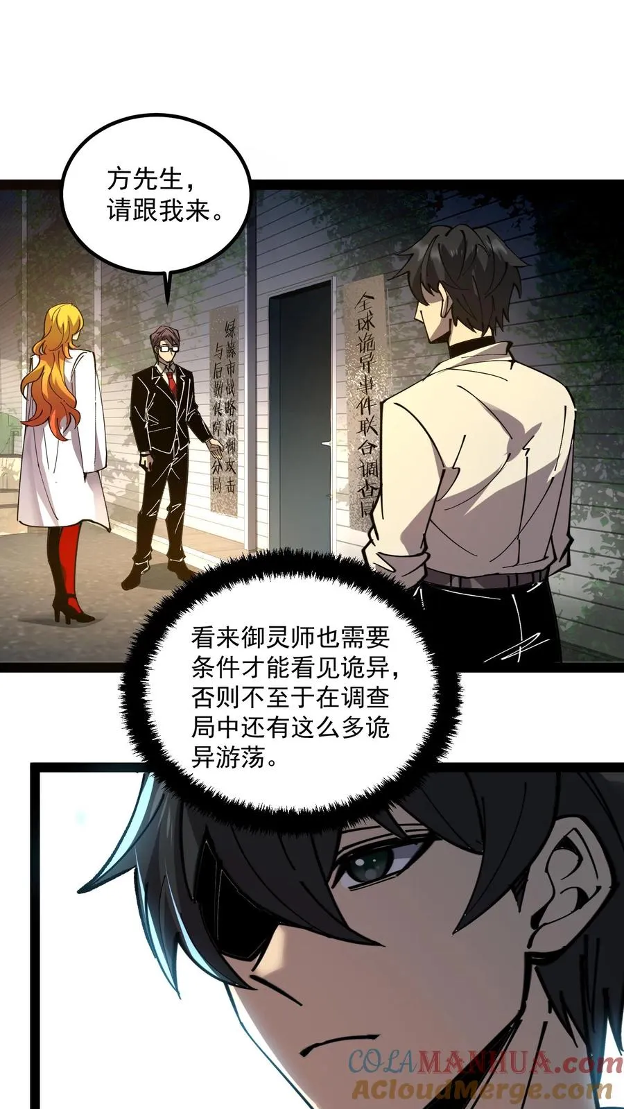 第58话 弱小和无知不是生存的障碍，傲慢才是 第17页