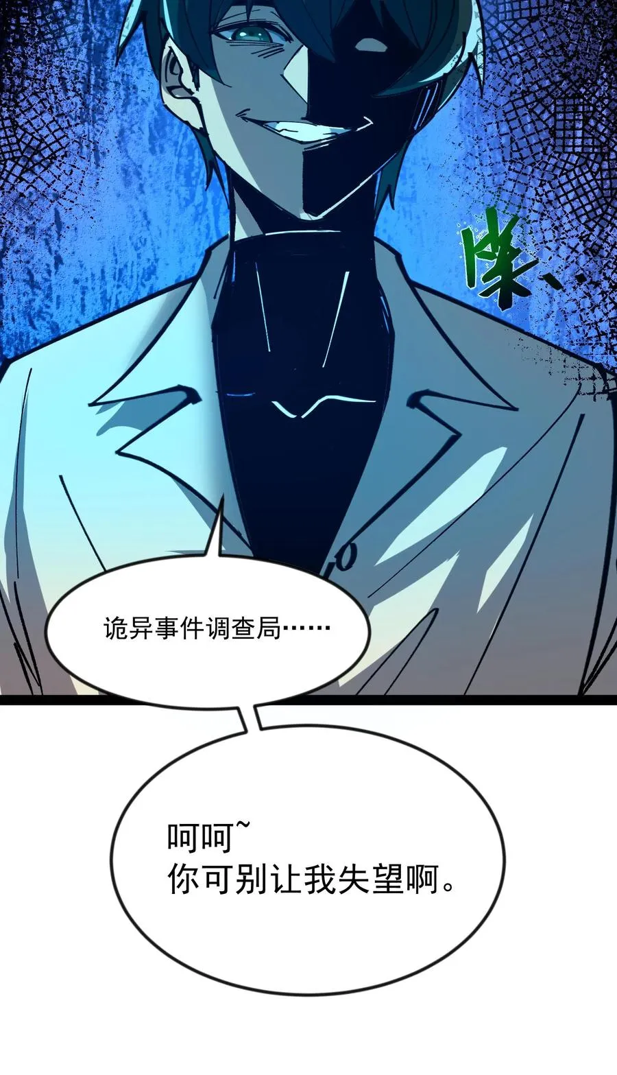 第58话 弱小和无知不是生存的障碍，傲慢才是 第20页