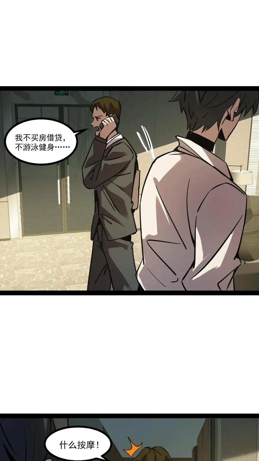 第59话 调查局别有洞天 第6页