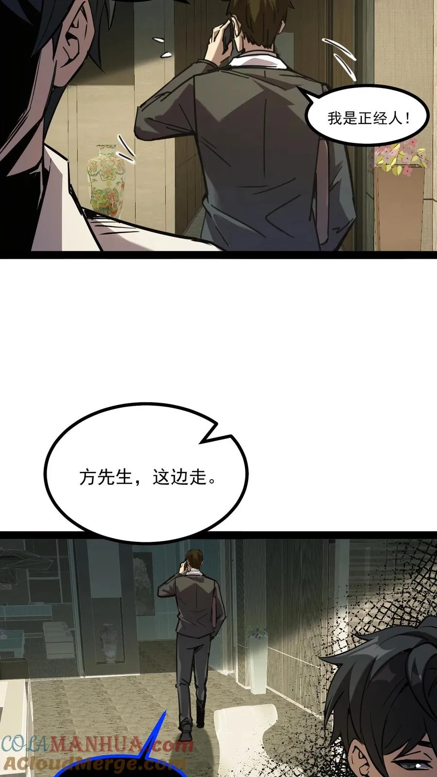 第59话 调查局别有洞天 第7页