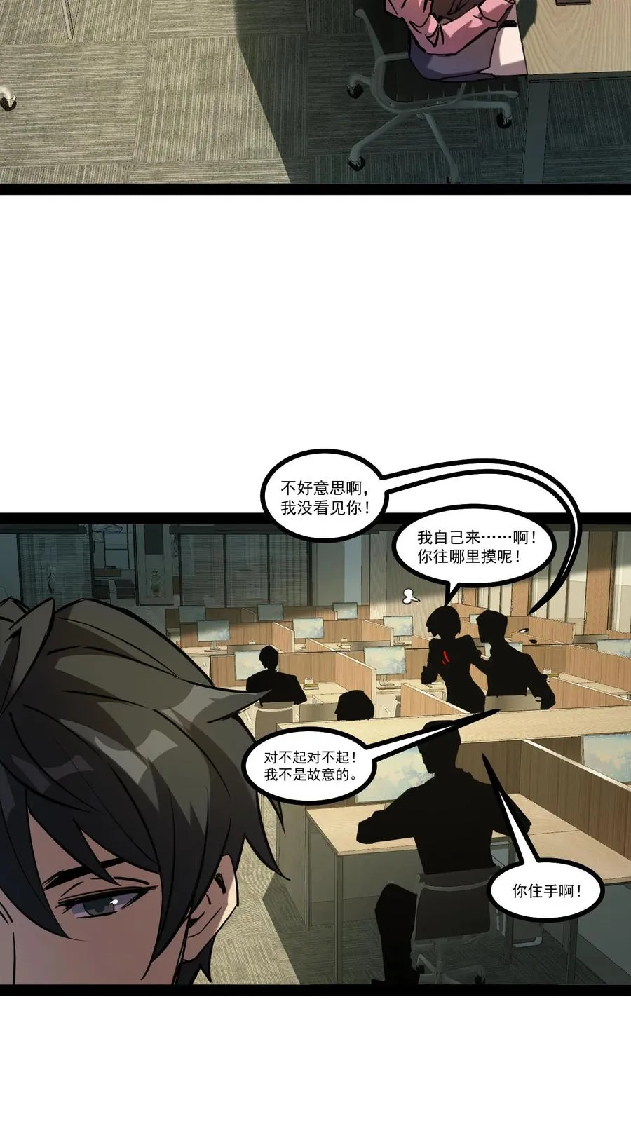 第59话 调查局别有洞天 第10页