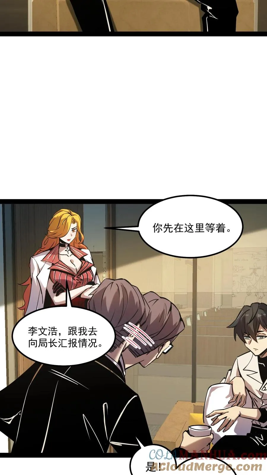 第59话 调查局别有洞天 第13页