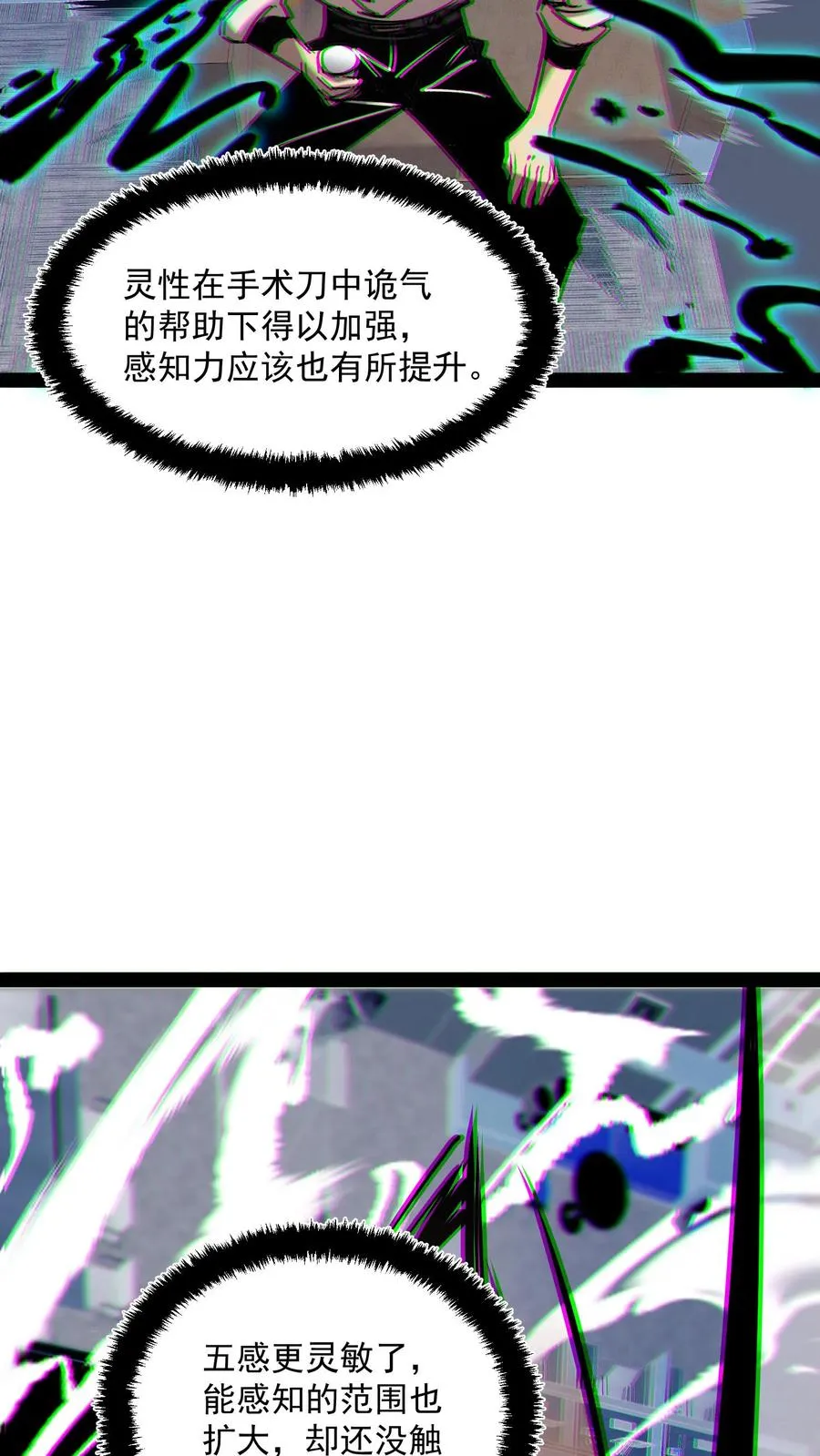 第59话 调查局别有洞天 第16页