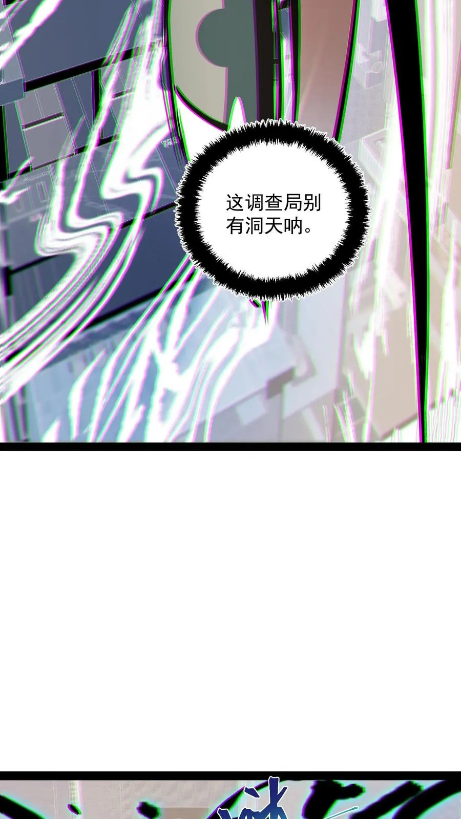第59话 调查局别有洞天 第18页
